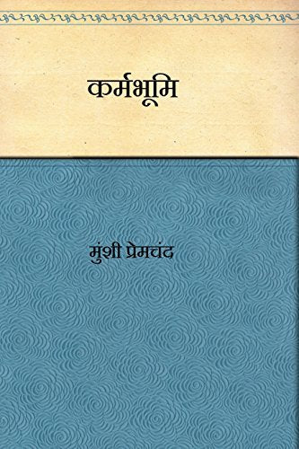 Karmbhoomi by Premchand