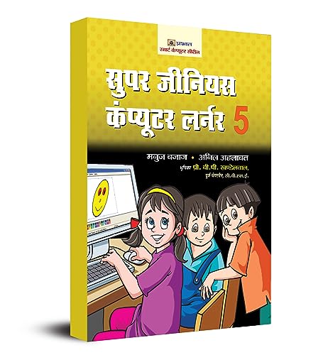 Super Genius Computer Learner-5 by Manuj Bajaj & Anil Ahlawat