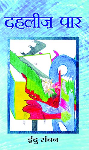 Dahleez Par by Indu Ranchan