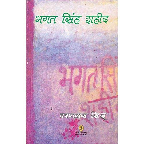 Bhagat Singh Shaheed (Teen Natak) book cover