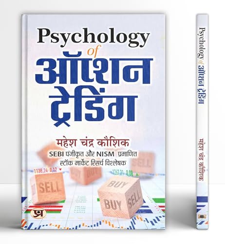Psychology of Option Trading "????? ????????" Book in Hindi : An Ultimate Book to understand Share Market Psychology by Mahesh Chandra Kaushik