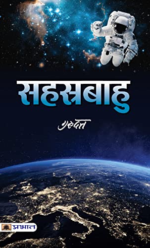 Sahastrabahu by Guru Datt