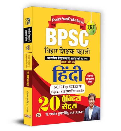 BPSC TRE 3.0 Bihar Teacher Recruitment Class 9-10 "????? ????" Hindi | 20 Practice Sets (Hindi) by Dr. Ranjit Kumar Singh, IAS (AIR-49)