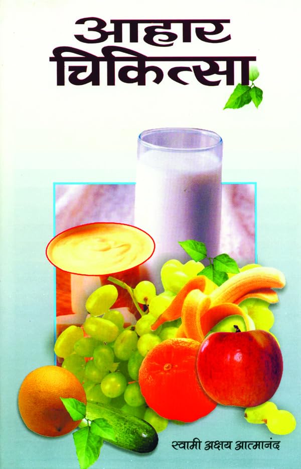 Aahaar Chikitsa by Swami Akshaya Atmanand