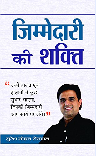 Zimmedari Ki Shakti by Suresh Mohan Semwal