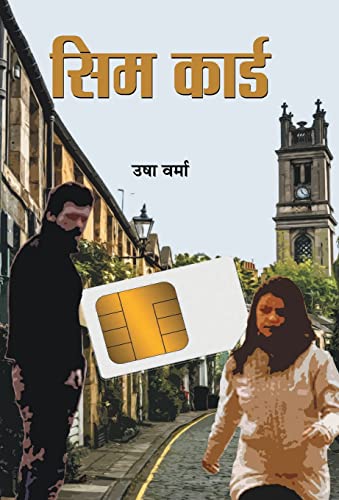 Sim Card by Usha Verma