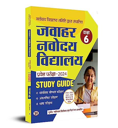 Jawahar Navodaya Vidyalaya Pravesh Pareeksha-2024 JNV Class 6 Entrance Exam Book 2024 (Book in Hindi) by Team Prabhat