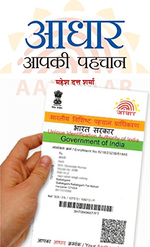 Aadhar : Aapki Pahchaan by Mahesh Dutt Sharma