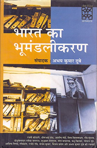 Bharat Ka Bhoomandalikaran book cover