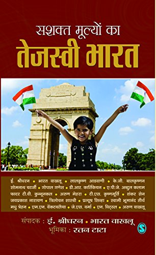 Sashakt Mulyon Ka Tejasvi Bharat by Ed. E Shridharan