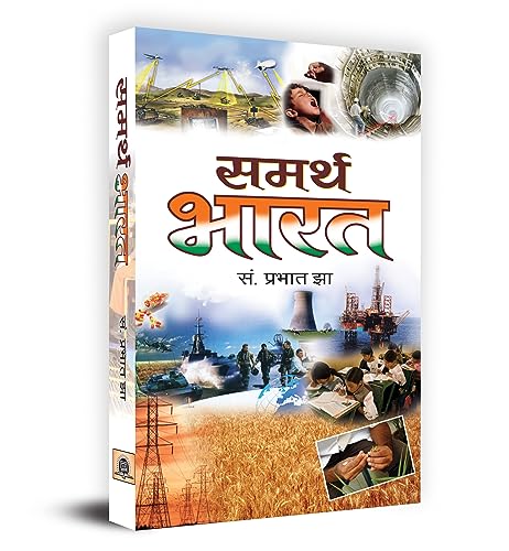 Samarth Bharat by Ed. Prabhat Jha