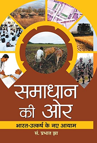 Samadhan Ki Ore by Prabhat Jha