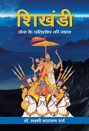 Shikhandi by Dr. Laxmi Narayan Garg