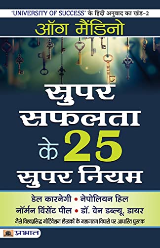Super Safalta ke 25 Supar Niyam by Og Mandino