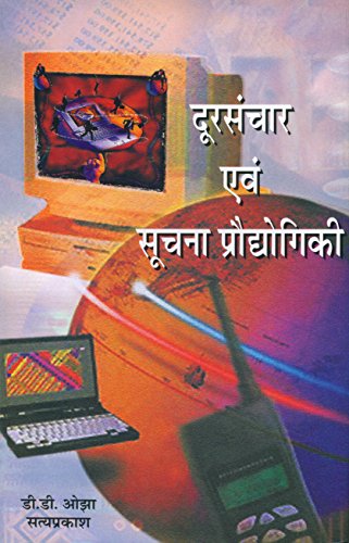 Doorsanchar Evam Suchna Praudyogiki by D.D. Ojha & Satya Prakash