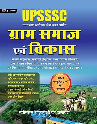 Uttar Pradesh Gram Samaj evem Vikas Complete Book by Harish Shukla