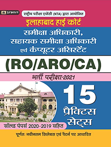 Allahabad High Court Samiksha Adhikari (RO) ,Sahayak Samiksha Adhikari (ARO) & Computer Assistant Stage - I Exam 15 Practice Sets by Team Prabhat