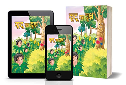 KOOTU KA VRAKSHA by Kiran