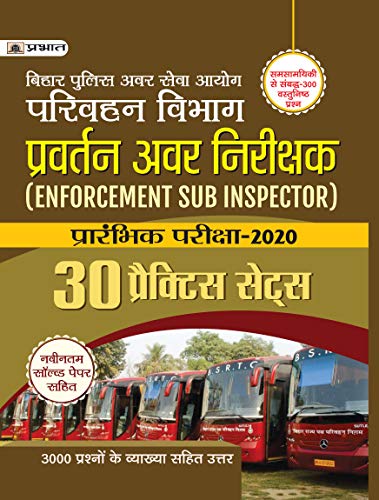 BIHAR POLICE AVAR SEVA AYOG (PARIVAHAN VIBHAG) PRAVARTAN AVAR NIRIKSHAK PRARAMBHIK PARIKSHA–2020 (30 PRACTICE SETS)
by Team Prabhat