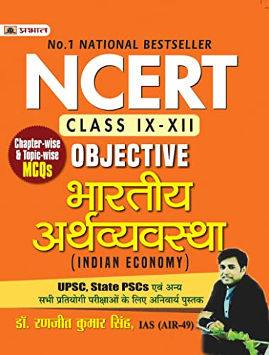 NCERT Objective Bhartiya Arthvyavastha (Indian Economy) for UPSC, State PSCs and Other Competitive Exams by Dr. Ranjit Kumar Singh, IAS (AIR-49)