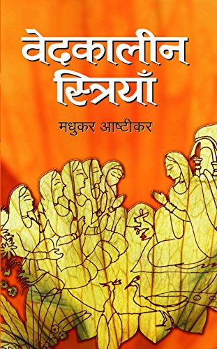 Vedkaleen Striyan by Madhukar Ashtikar