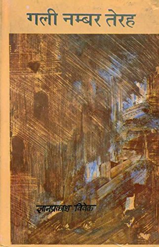 Gali Number Terah book cover