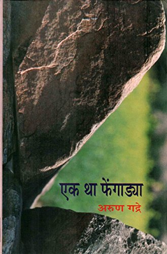 Ek Tha Fengadaya book cover