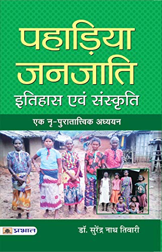 Pahadiya Janajati: Itihas Evam Sanskrti by Dr. Surendra Nath Tiwary
