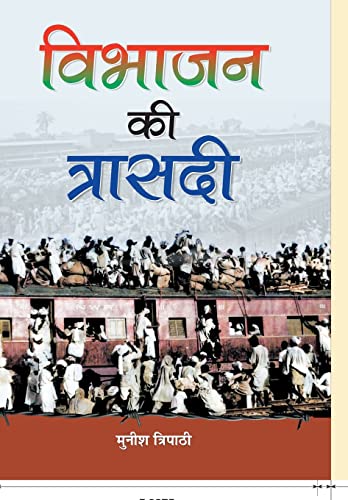 Vibhajan Ki Trasadi by Munish Tripathi