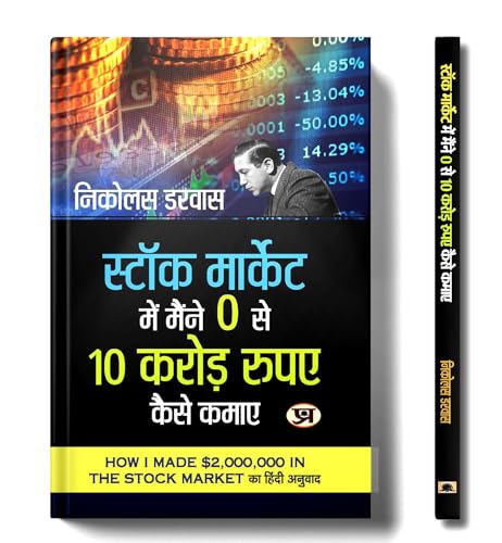 Stock Market Mein Maine Zero Se 10 Crore Rupaye Kaise Kamaye (Hindi translation of How I Made $2,000,000 in The Stock Market) by Nicolas Darvas
