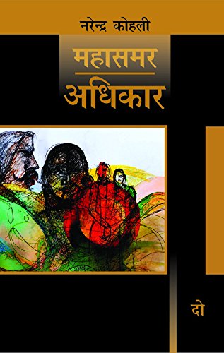 Adhikar : Mahasamar-2 (Deluxe Edition) book cover