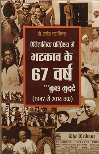 Bhatkav ke 67 Varsh by Satish Chandra Mittal