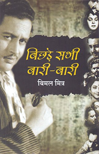 Bichhde Sabhi Baari Baari book cover