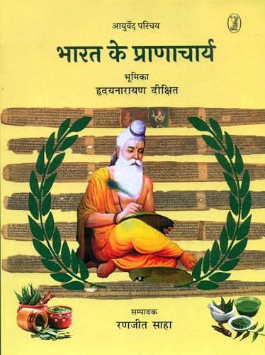 Ayurveda Parichaya Bharat Ke Pranacharya book cover
