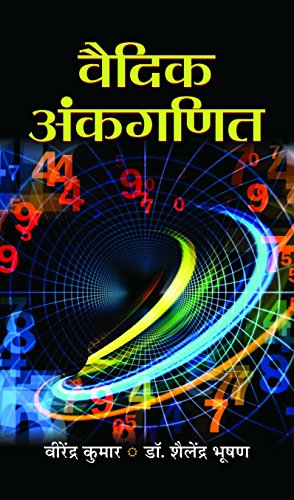 Vedic Ankganit by Virendra Kumar & S. Bhushan