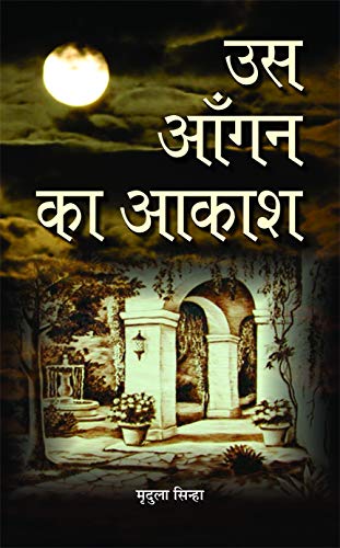 Us Aangan Ka Akash by Smt. Mridula Sinha