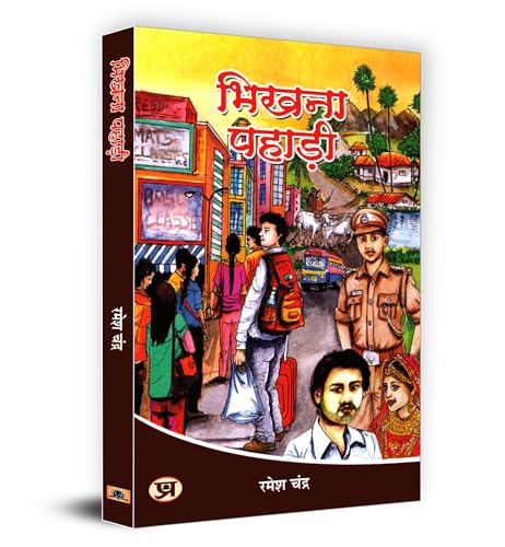 Bhikhna Pahari by Ramesh Chandra