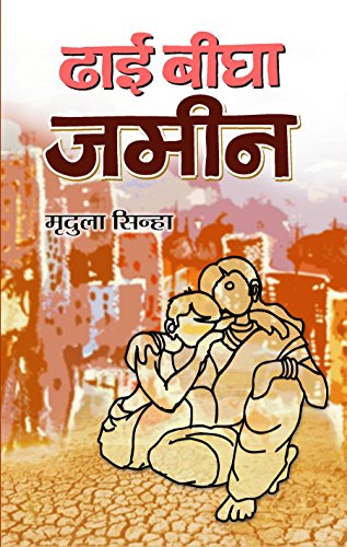 Dhai Beegha Zameen by Smt. Mridula Sinha