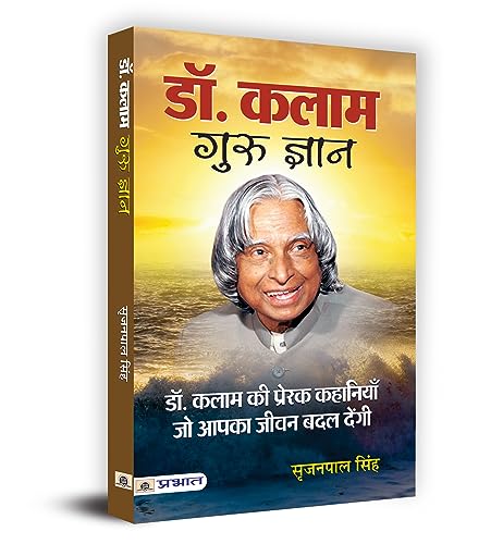 Dr. Kalam Guru Gyan by Srijan Pal Singh
