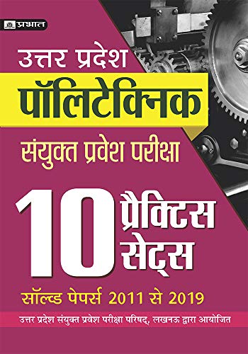 Uttar Pradesh Polytechnic Sanyukt Pravesh Pariksha 10 Sets by Team Prabhat