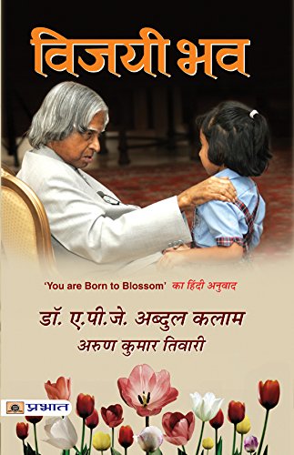 Vijayi Bhav by Dr. A.P.J Abdul Kalam; Arun K. Tiwari
