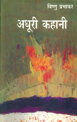 Adhoori Kahani book cover