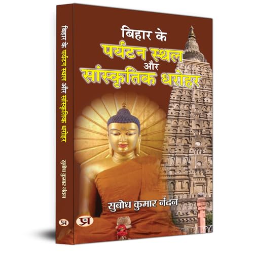 Bihar Ke Paryatan Stahal Aur Sanskritik Dharohar by Subodh Kumar Nandan