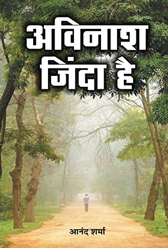Avinash Zinda Hai by Anand Sharma