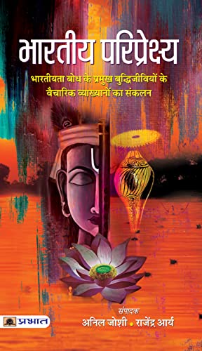 Bharatiya Pariprekshya by Anil Joshi • Rajendra Arya