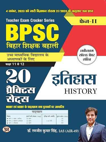 BPSC Bihar Teacher Recruitment Class 11 To 12 History "??????" 20 Practice Sets in Hindi by Dr. Ranjit Kumar Singh, IAS (AIR-49)