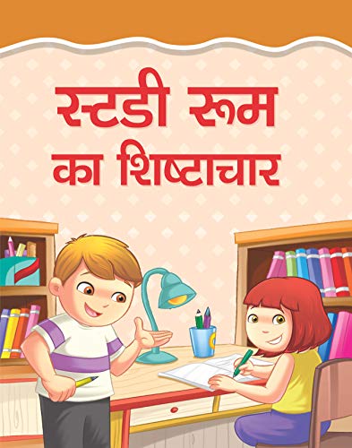 STUDY ROOM KA SHISHTACHAR by Shaurya