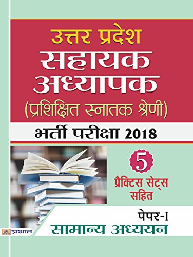 Uttar Pradesh Sahayak Adhyapak (Prashikshit Snatak Kshreni) Bharti Pariksha 2018 (Paper-I Shamanya Adhdhyan) by Team Prabhat