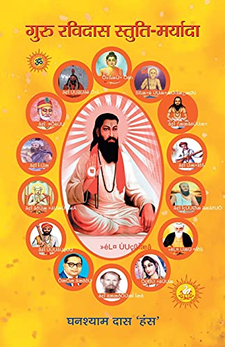 Guru Ravidas : Stuti-Maryada by Ghanshyam Das Hans