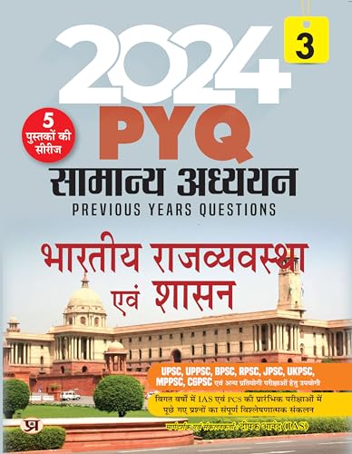 2024 PYQ Samanya Adhyayan "General Studies" Previous Year Questions | Bhartiya Rajvyavastha Evam Shasan "Indian Polity and Governance" | Useful for UPSC UPPSC BPSC RPSC JPSC UKPSC MPPSC CPSC by Deepak Anand (IAS)